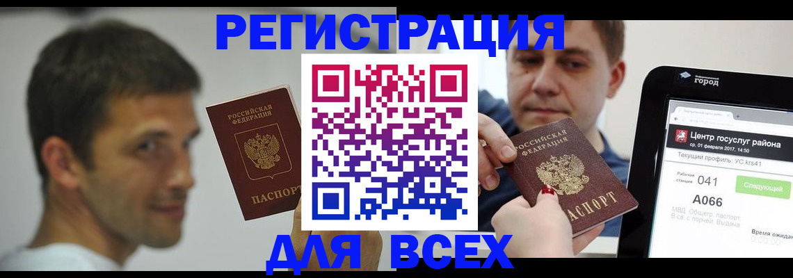 прописка регистрация в Котласе