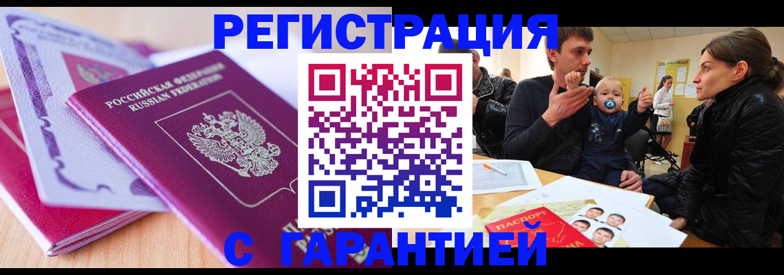 временная регистрация в Котласе